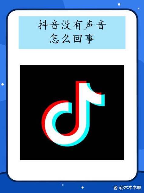 抖音没声音了怎么办恢复正常