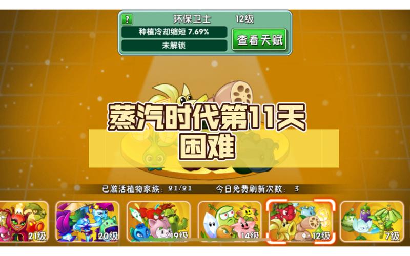 蒸汽时代第11天困难模式平民过法