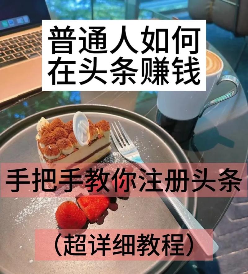汤头条赚钱方法缩略图
