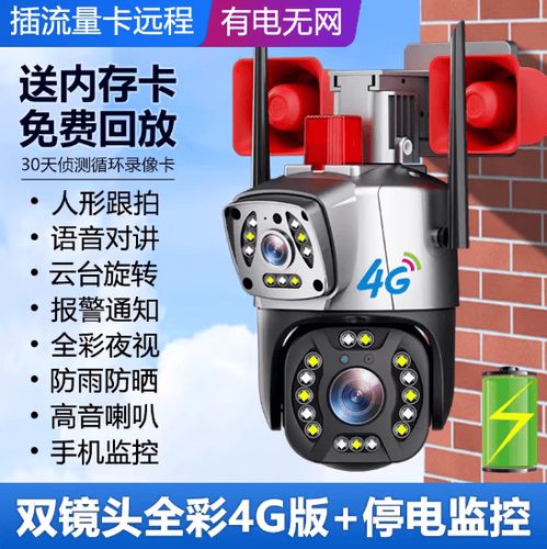 哪些摄像头是停电还能监控呢