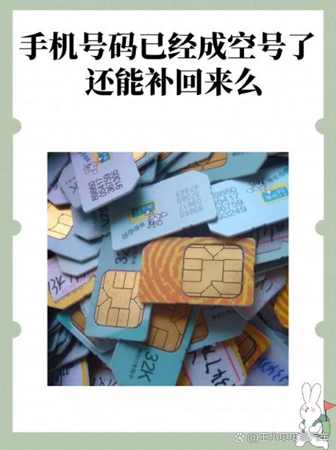 重新购买以前的手机号