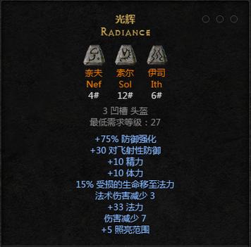 光辉符文s10图标