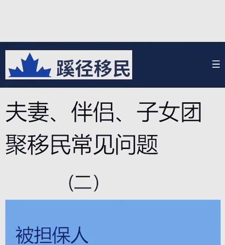 与加拿大人结婚多久可以移民截图