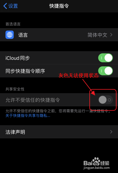 快捷指令允许信任按钮点不动
