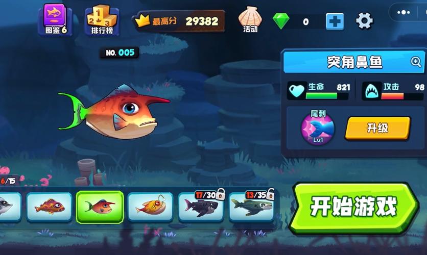 鱼吃鱼无限金币无限钻石全部解锁
