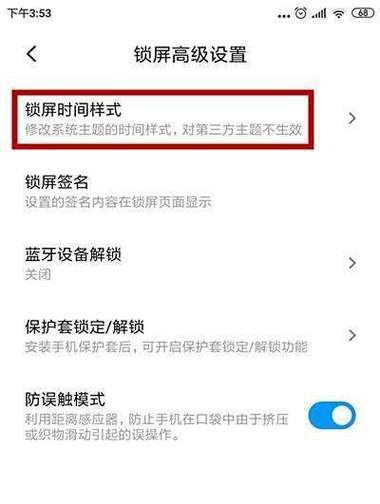 小米锁屏左下角更改
