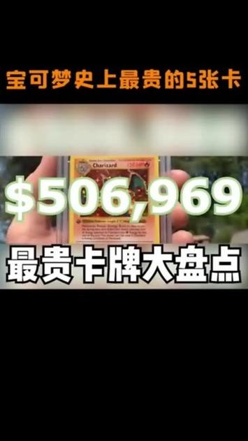 最贵宝可梦卡牌图标