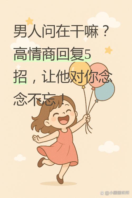 一个男人问你在干嘛