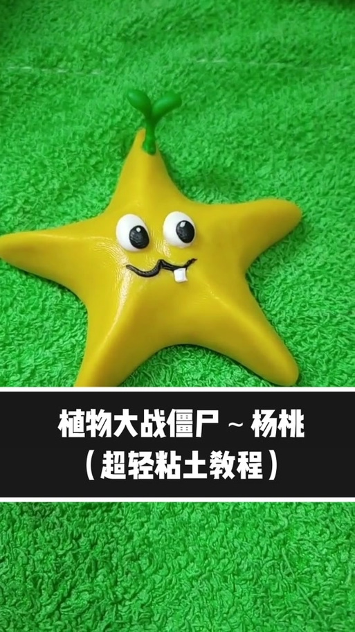 彩泥能捏植物大战僵尸吗