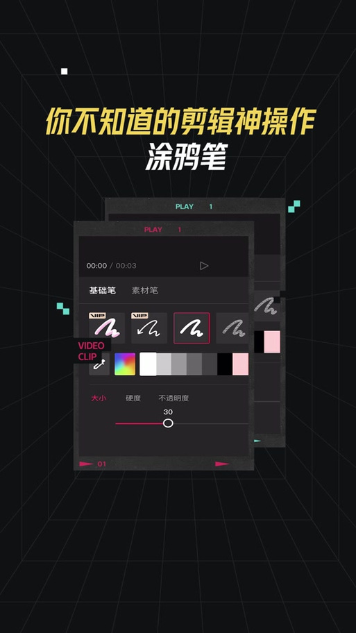 剪映有画笔功能吗