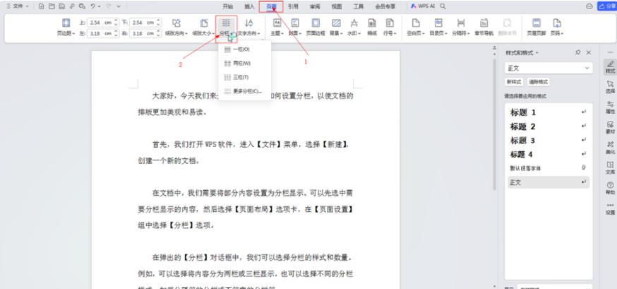 wps文档上下对半分