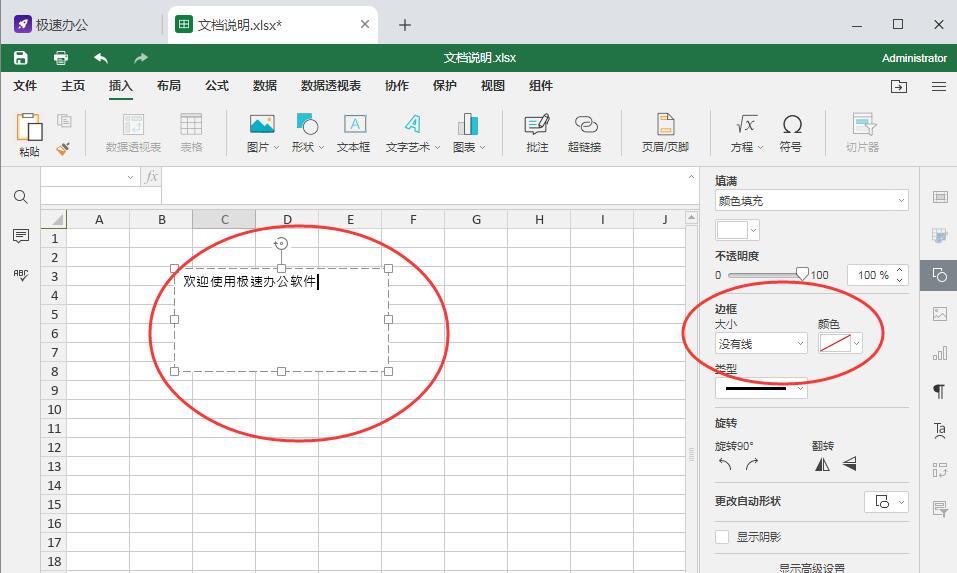 excel空心方框怎么删除