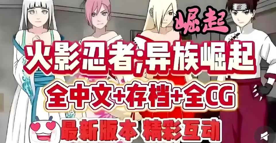异族崛起第一章怎么触发纲手