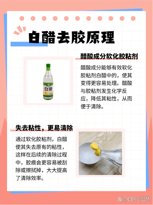 白醋去胶最佳配方