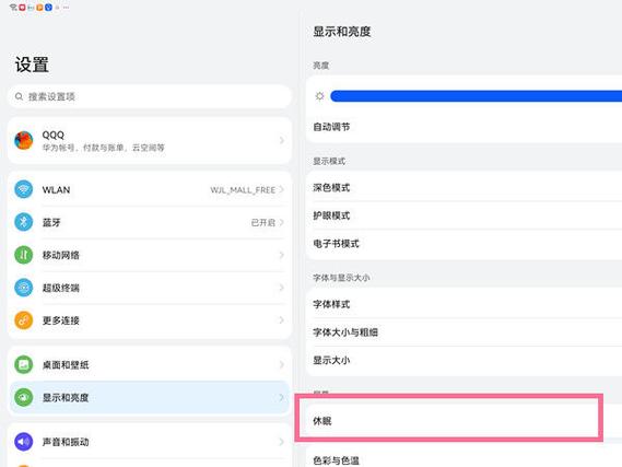 华为平板休眠怎么设置长时间图标
