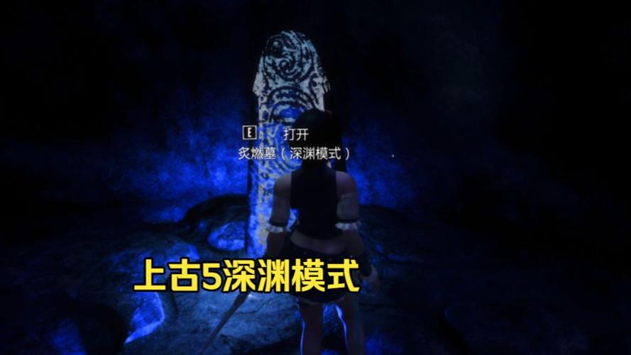 我的上古卷轴5灼热墓深渊门怎么过去
