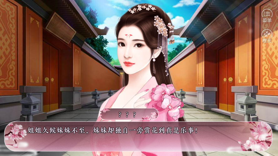 宫斗橙光游戏