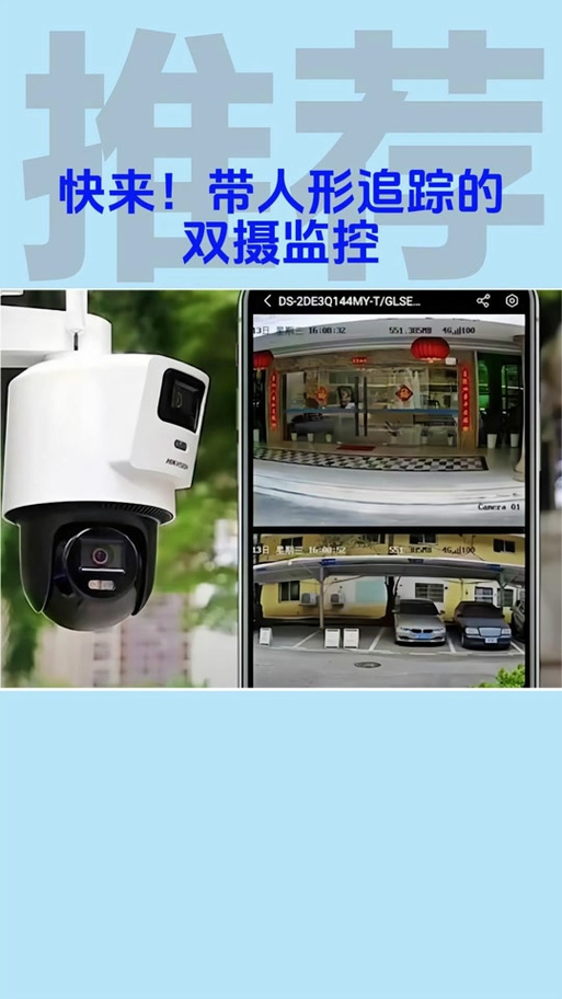 监控有必要开人形追踪吗
