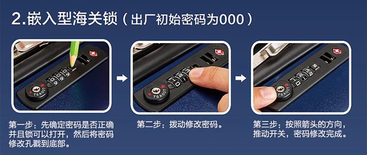 拉杆行李箱密码设置步骤缩略图