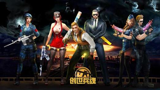 创世兵魂美服怎么下载
