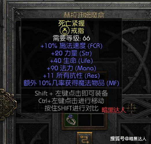 暗黑2怎么合成全抗戒指