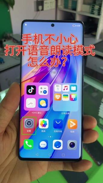 vivo手机怎么关闭朗读模式图标