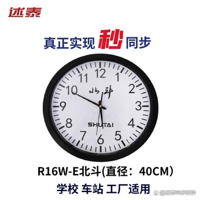 时钟安装