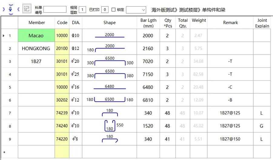 e筋怎么打开料表