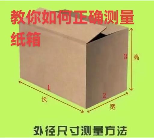 纸箱正确测量尺寸方法