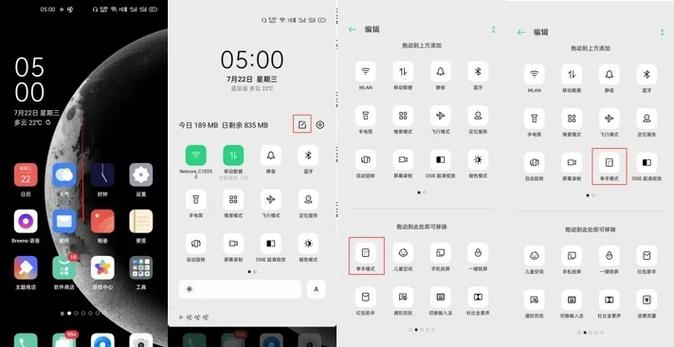 oppo手机切换单手模式