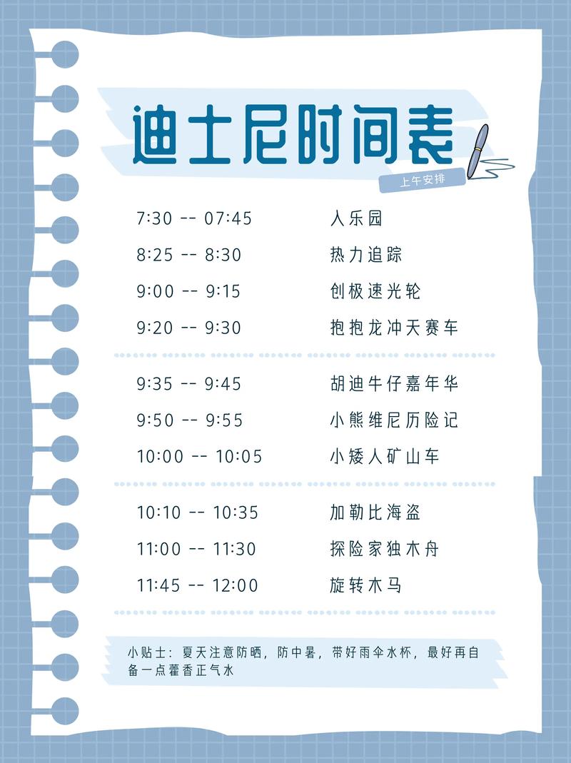 迪士尼巡演时间