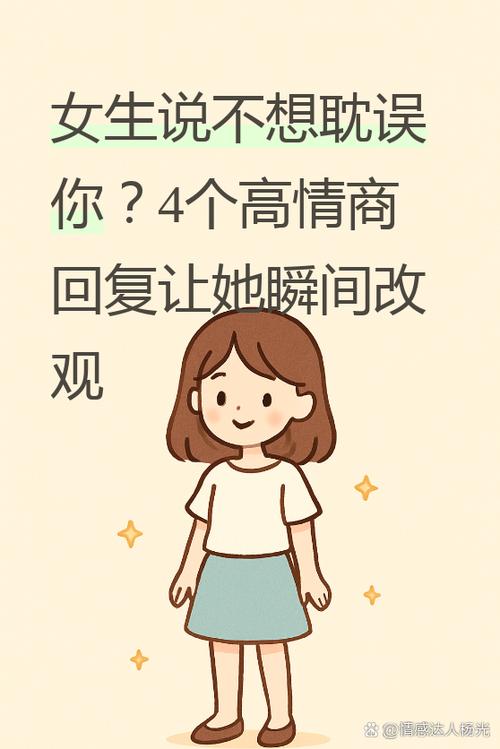 耽误的是什么意思缩略图