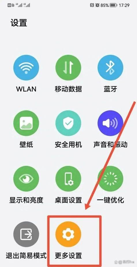 华为手机桌面简易模式怎么设置