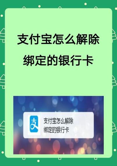 苹果6s怎么解除支付宝绑定截图