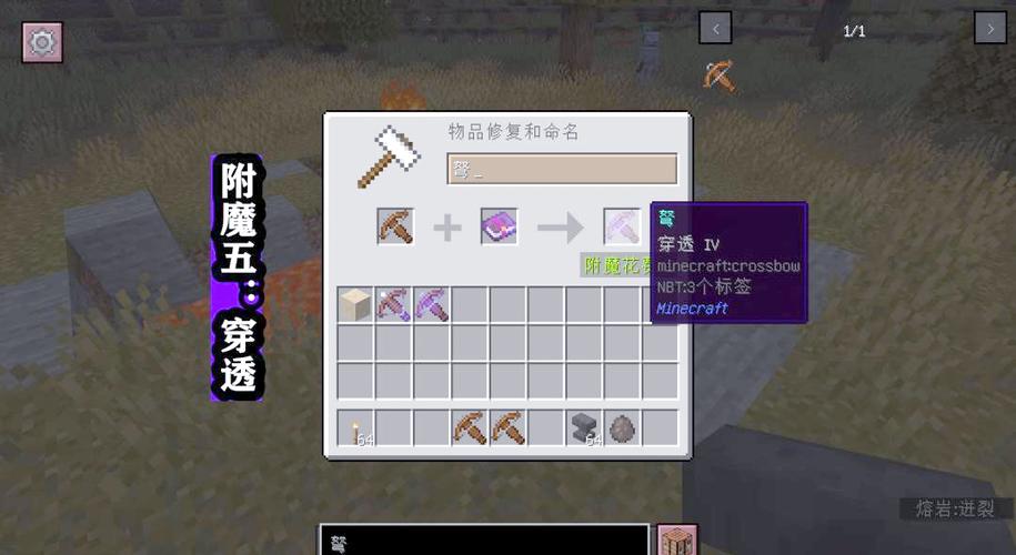 弩可以附魔哪些附魔书