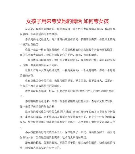 怎么夸奖女生
