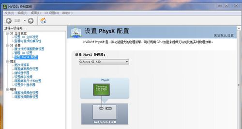 nvidia控制面板安装