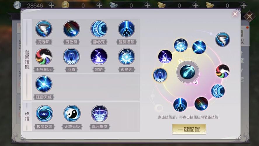 完美世界手游职业技能