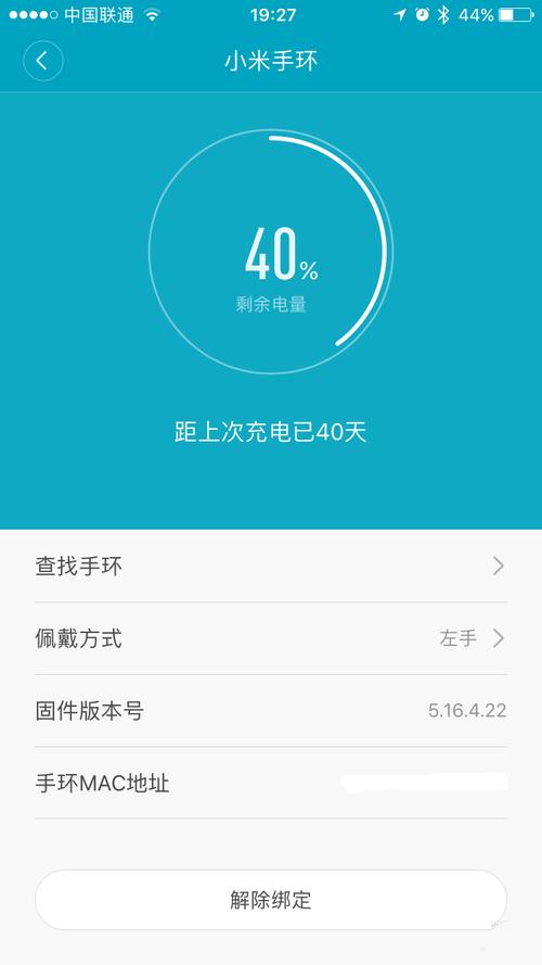 小米手环4解除绑定后无法绑定