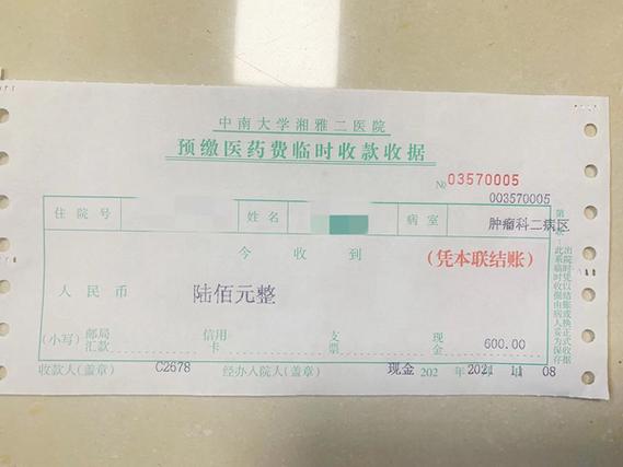 北大肿瘤医院红包标准