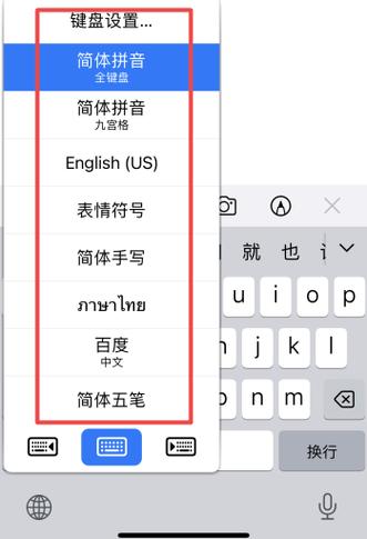 iphone输入法自动切换