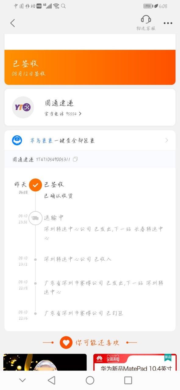 快递还在途中误点了确认收货