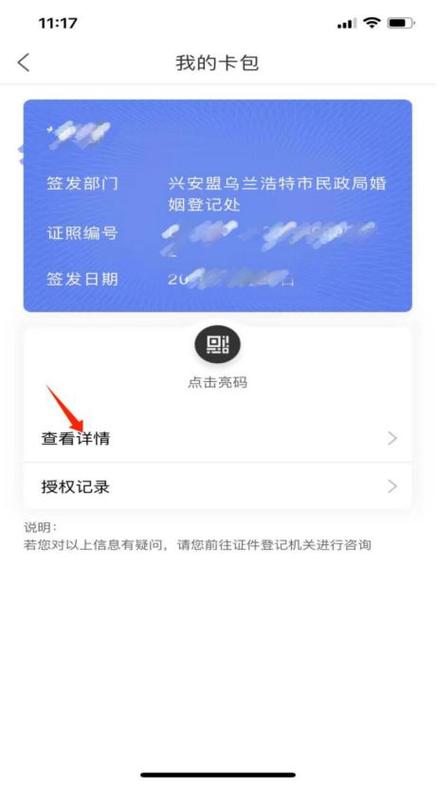 身份证号一键查询别人婚姻