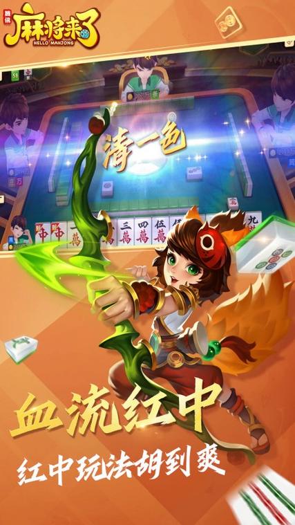 麻将来了下载安装