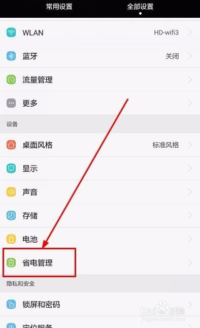 vivo关闭省电模式的方法