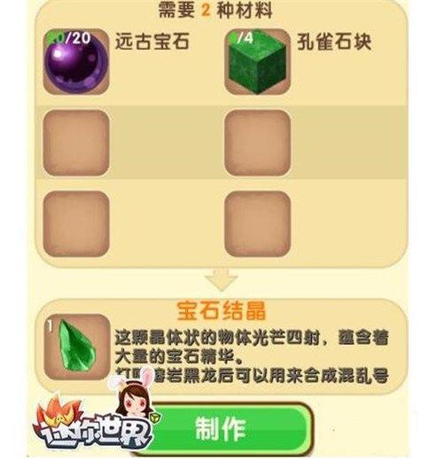 迷你世界混乱号角怎么合成