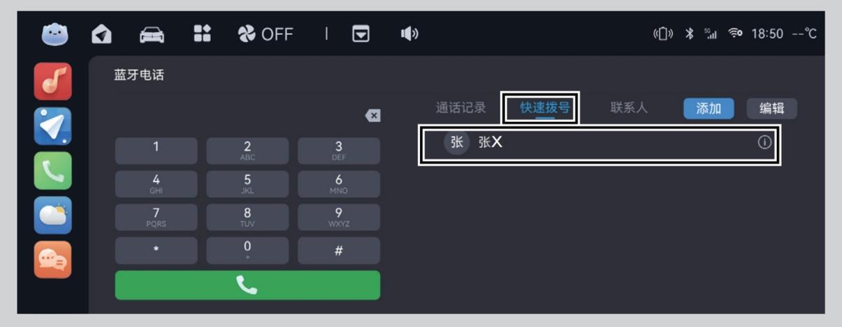 蓝牙联系人