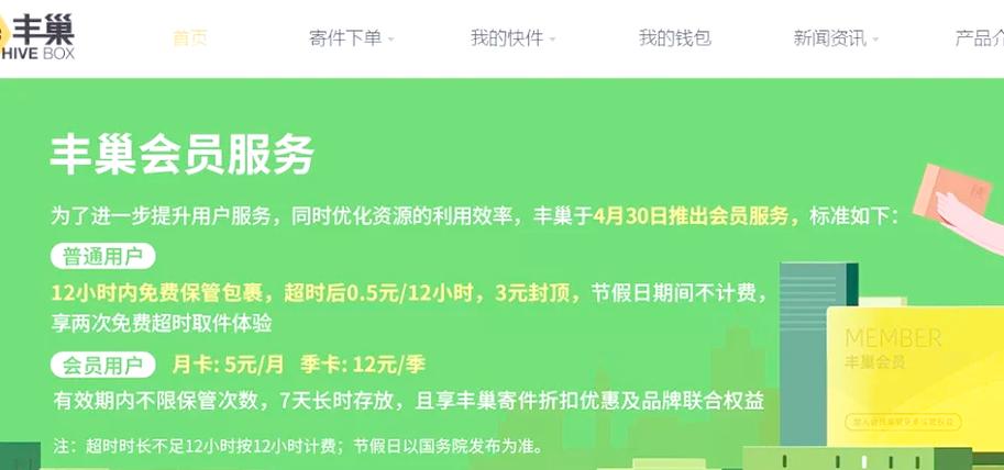 丰巢免费会员领取
