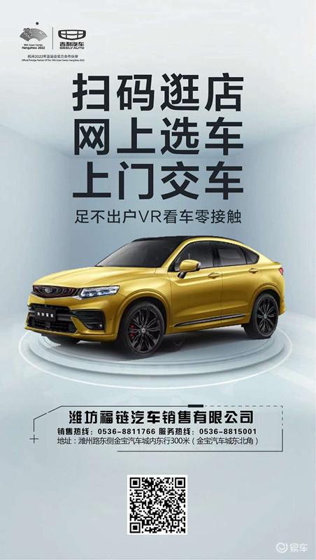 潍坊福链汽车销售有限公司