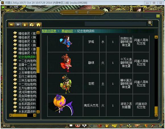 问道手游特级藏宝图挖出变异几率缩略图